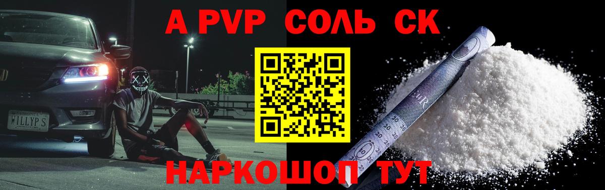 Alpha PVP СК КРИС  А ПВП  Альфа ПВП Соль  Вход с VPN  Мыски  A PVP СК 