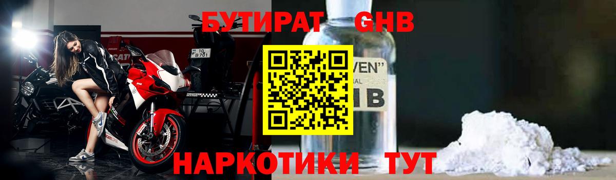 Мыски  Бутират бутик  Вход с VPN 