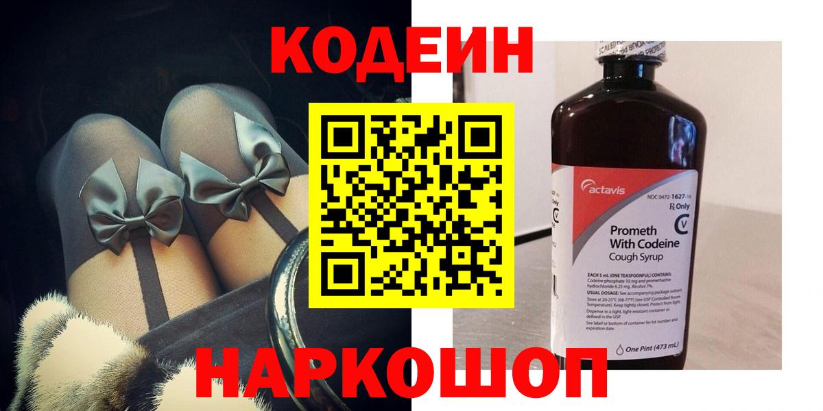 Codein напиток Lean (лин)  Вход с VPN  Мыски  Кодеиновый сироп Lean напиток Lean (лин) 