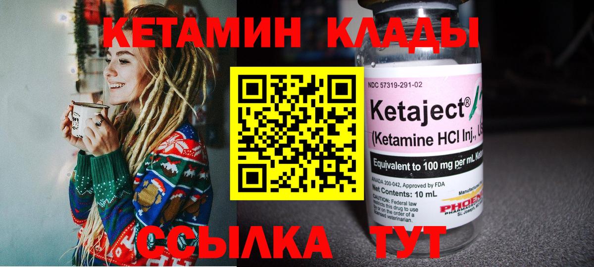 КЕТАМИН ketamine Мыски
