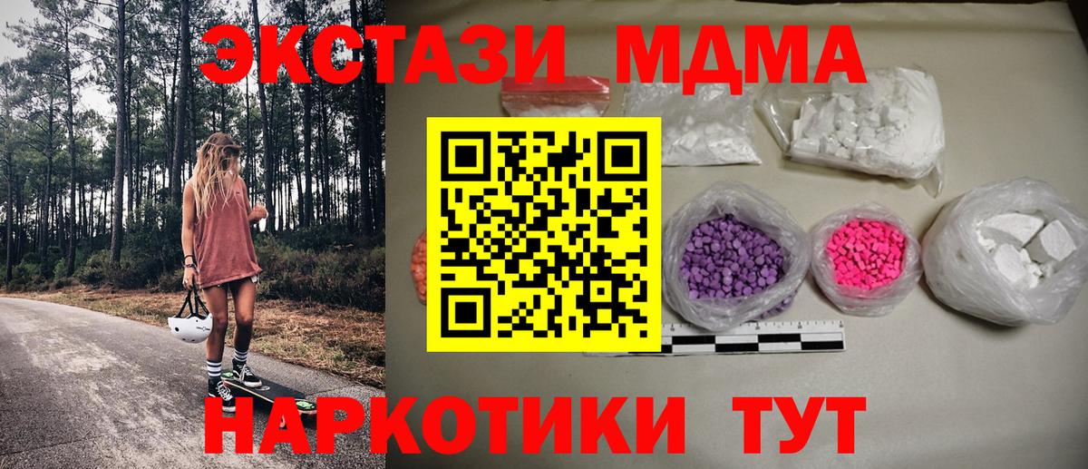 МДМА молли  MDMA Molly  МДМА  Мыски  Вход с VPN 