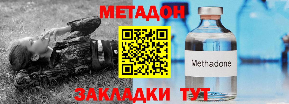 МЕТАДОН белоснежный Мыски